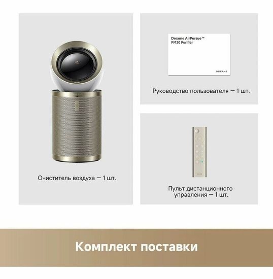 Очиститель воздуха Dreame PM20 Gold