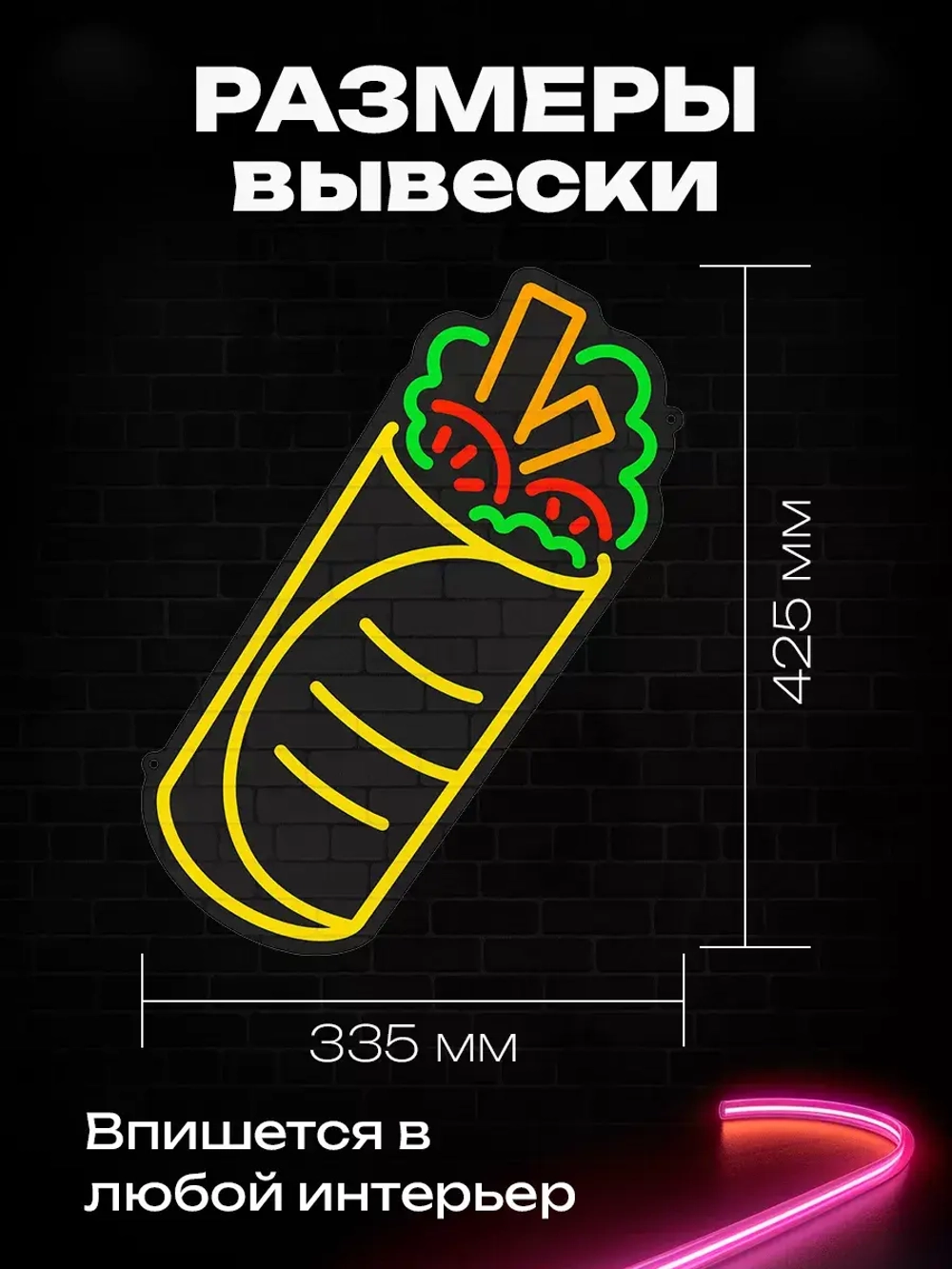 Неоновая вывеска Шаурма