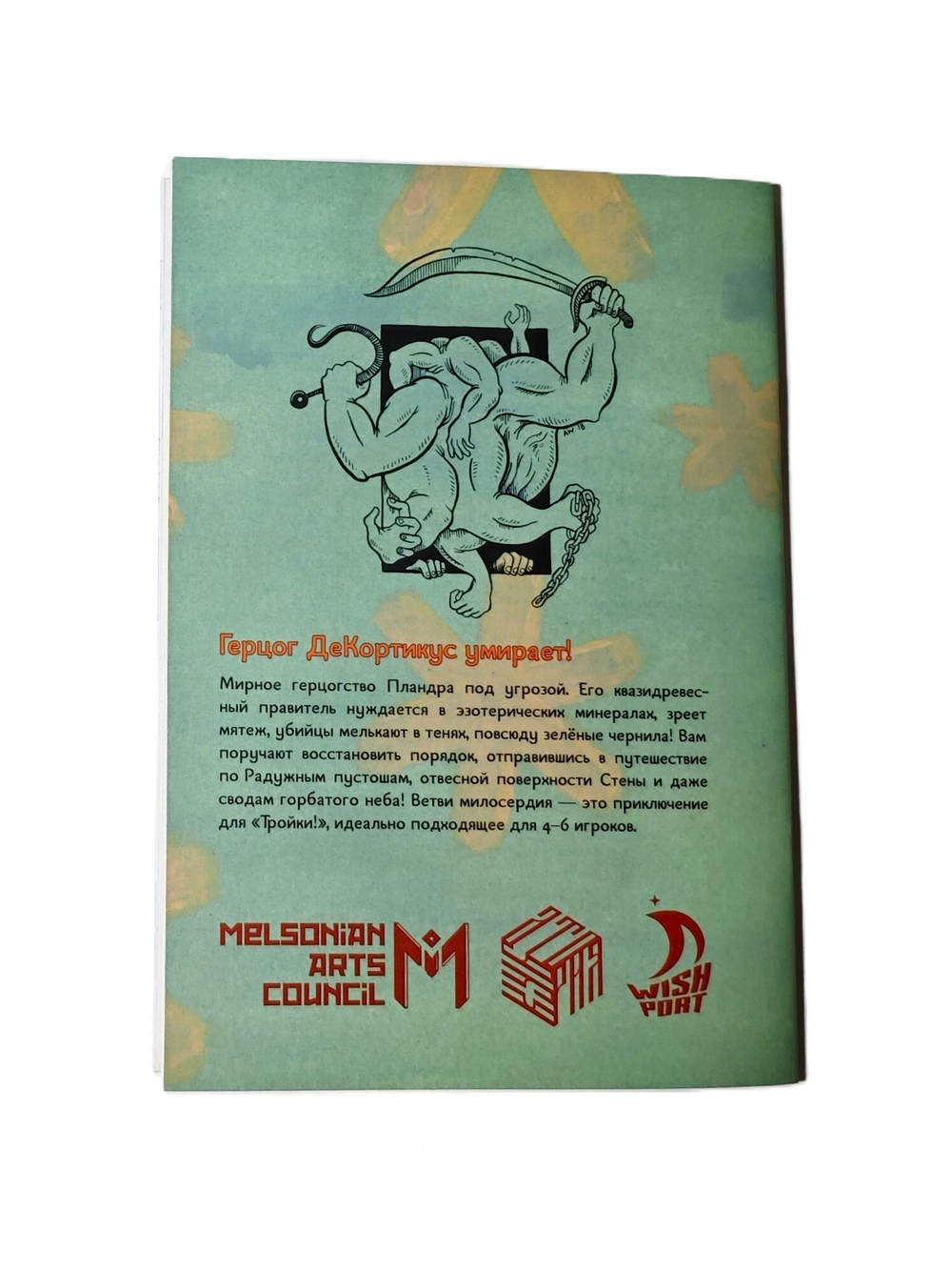 Ветви милосердия