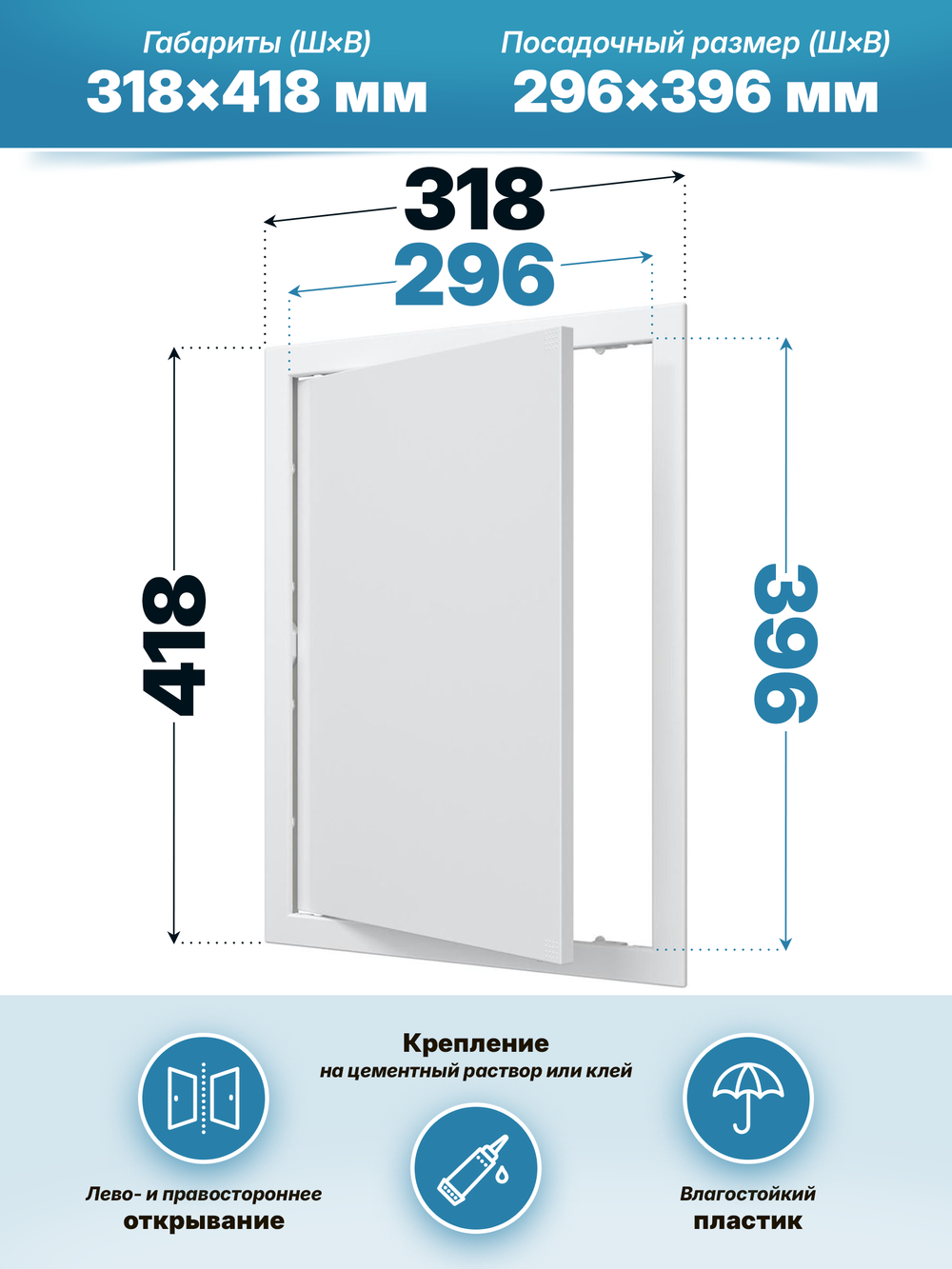 Люк ревизионный AD фланец 296х396 нажимной 318х418 пластик AURAMAX