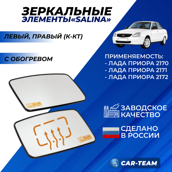 Зеркальные элементы на Лада Приора 1 (2170,2171,2172) белый (хром) с обогревом (лев., прав.) "Солина"