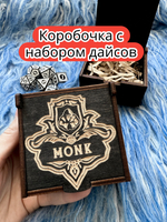 Подарочная коробка с дайсами «Монах» — дерево
