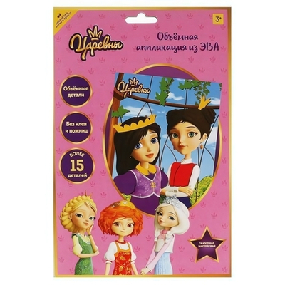 Аппликация из эва "Царевны"17х23 см. (Мультиарт) TSR2