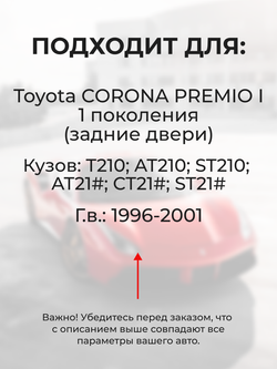Ремкомплект (втулки) петель задних дверей Toyota Corona Premio (I) [Кузов: T210, AT210, ST210, AT21#, CT21#, ST21#] (4 петли, RPD9-4) 1996-2001