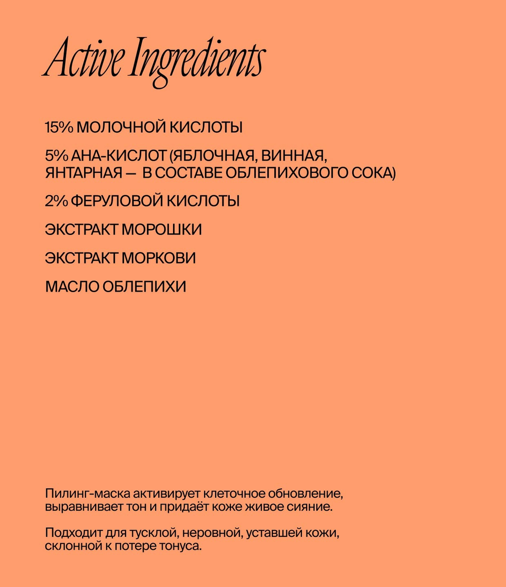 Маска-пилинг для лица интенсивная ph 3.0, 50 мл (Smorodina)