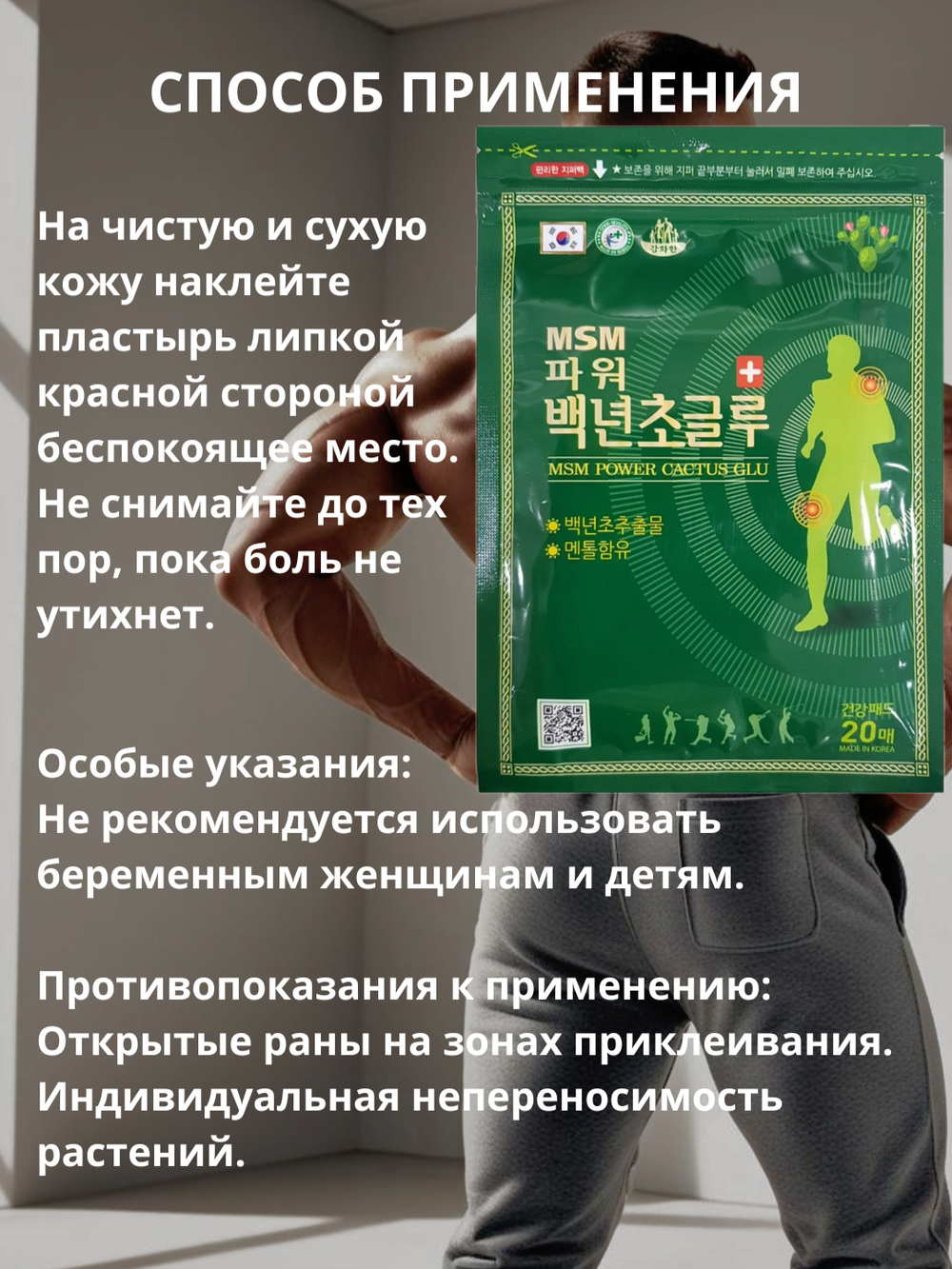 Пластырь для тела от боли и растяжениях с ментолом 40 шт