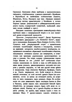 Древне-патриархальные династии царей в Ассиро-Вавилонии и Персии, Китае, у Евреев и Магометан | А. Виноградов