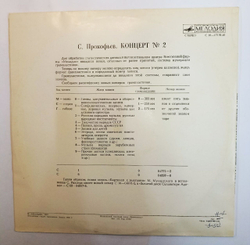 Винтажная виниловая пластинка С. Прокофьев Концерт №2