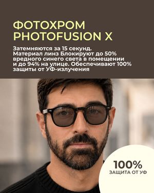 Фотохромная офисная линза Zeiss RX Officelens Plus PhotoFusion X DV Plus Platinum UV 1.5 Gray