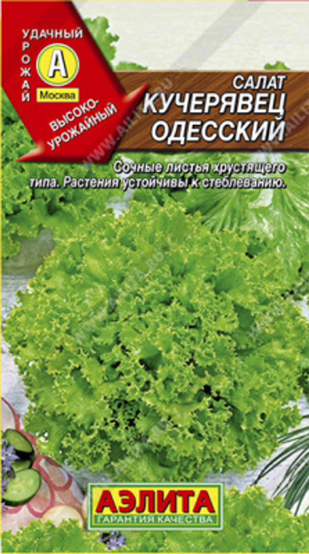 Салат Одесский кучерявец 0,5г Ц Аэлита