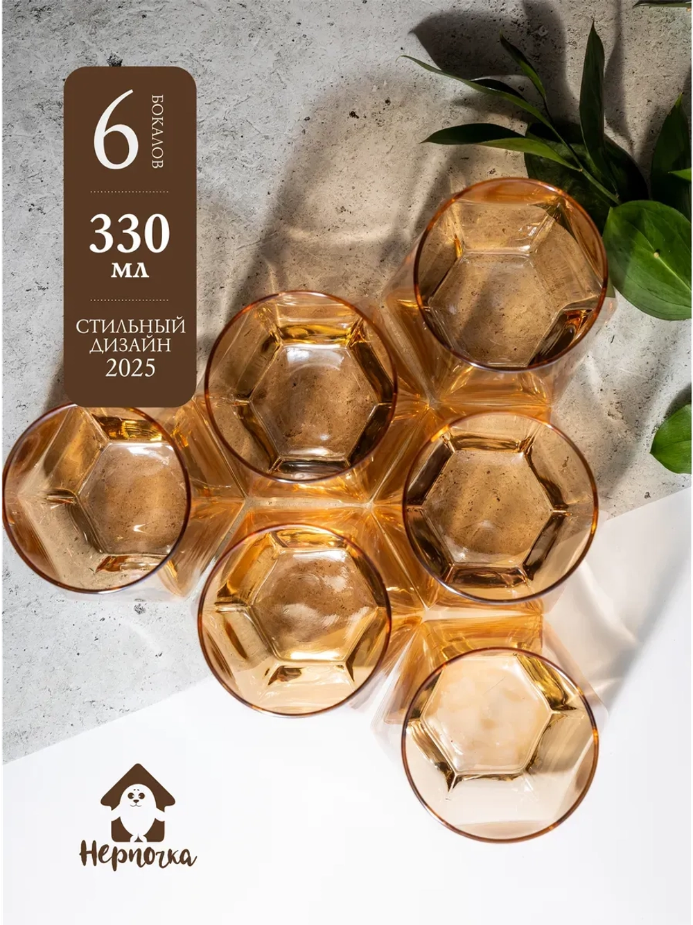 Набор шестигранных бокалов, 330 мл, оранж, 6 шт.