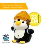 Мягкая игрушка Пингвин с рюкзаком в жёлтой шапке