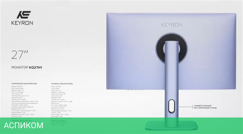 Монитор KEYRON KQ27H1 фиолетовый