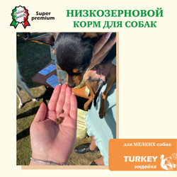 Yummy Linea корм для взрослых собак малых и миниатюрных пород, индейка, 2,5 кг