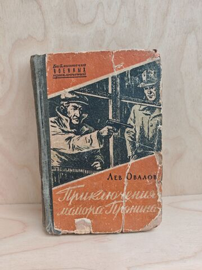 Приключения майора Пронина