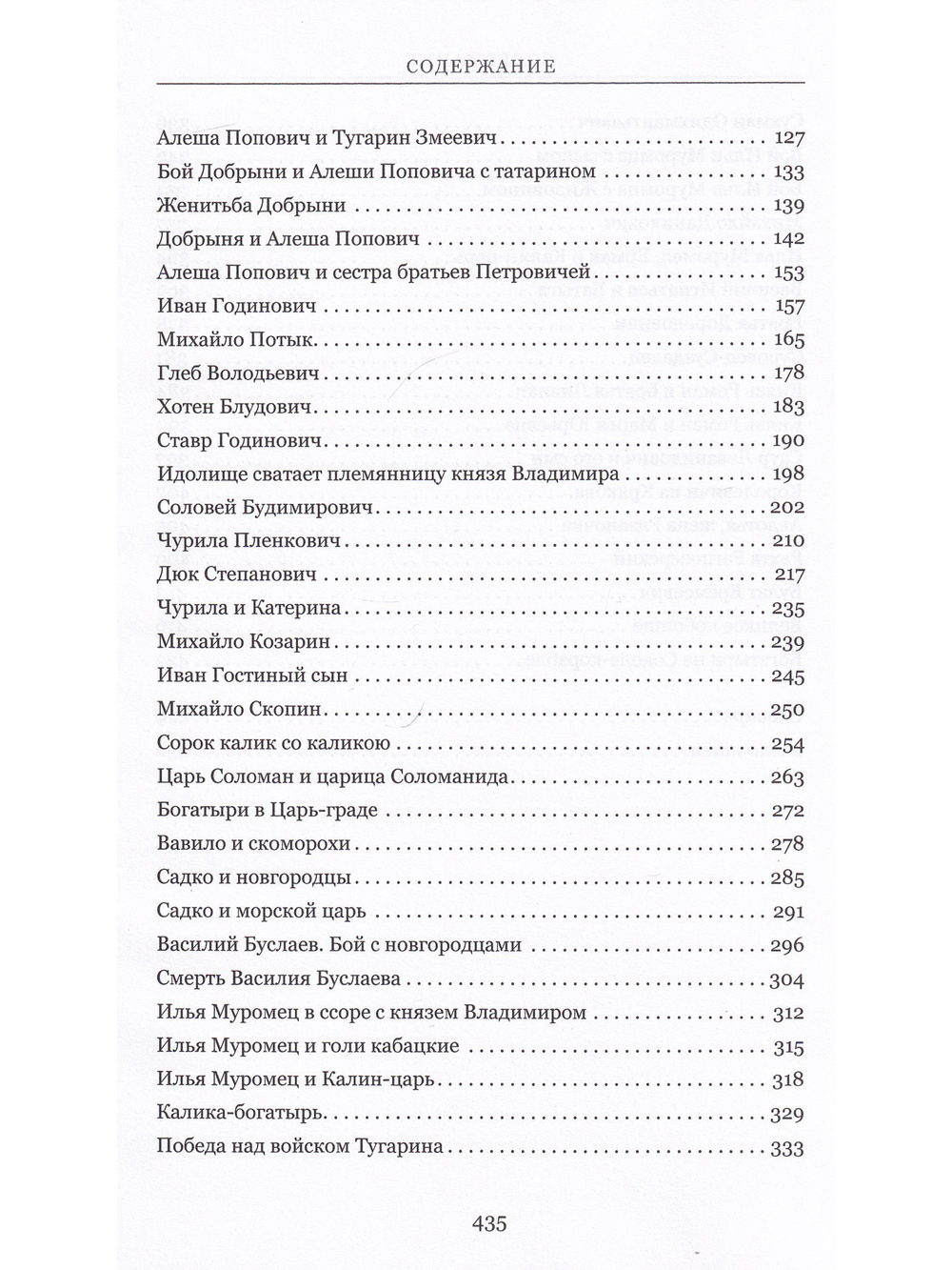 Сокол - Корабль. Сказание о богатырях