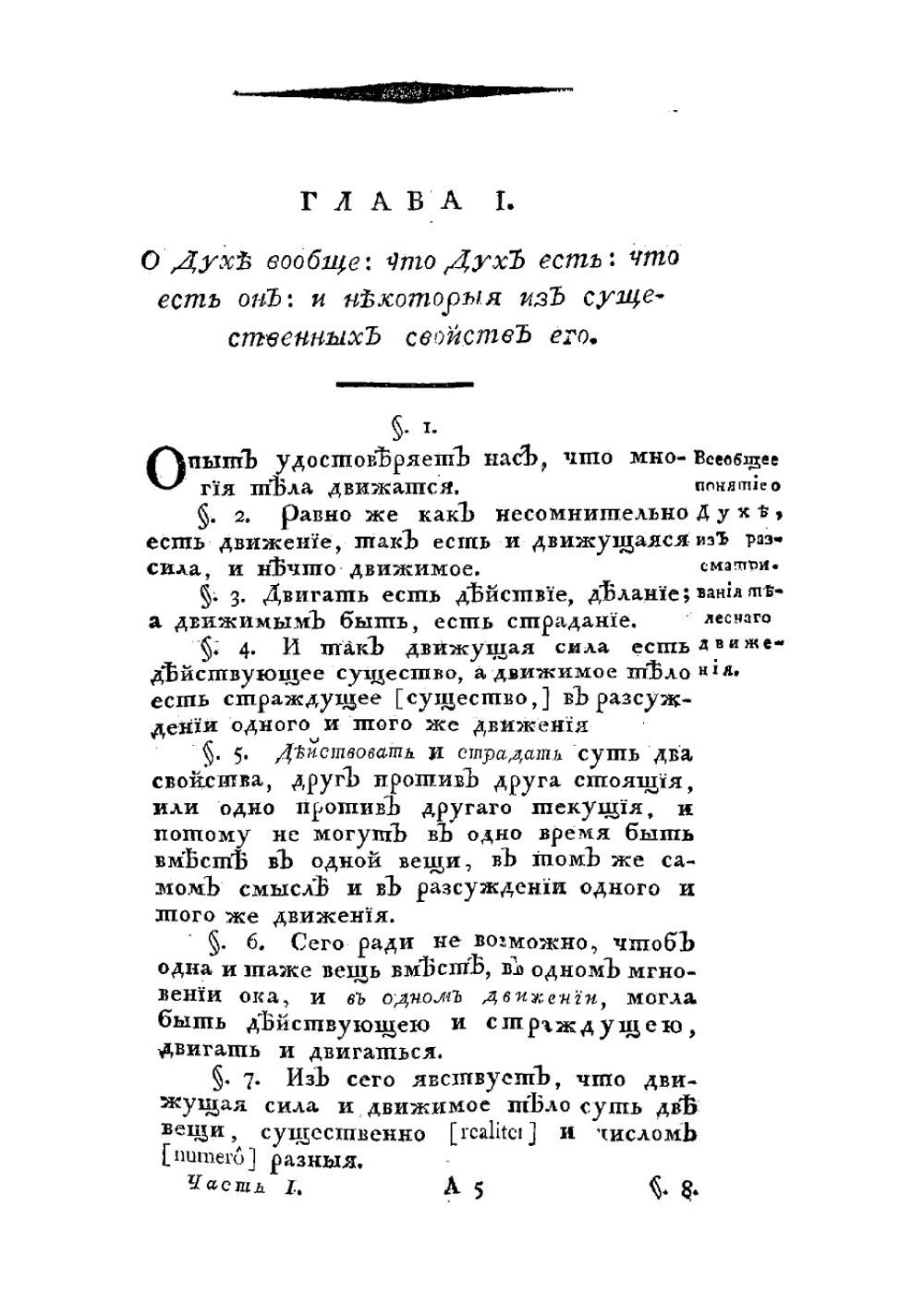 Божественная и истинная метафизика, или Дивное и опытом приобретенное ведение невидимых и вечных вещей. Часть 1 | Пордедж Джон