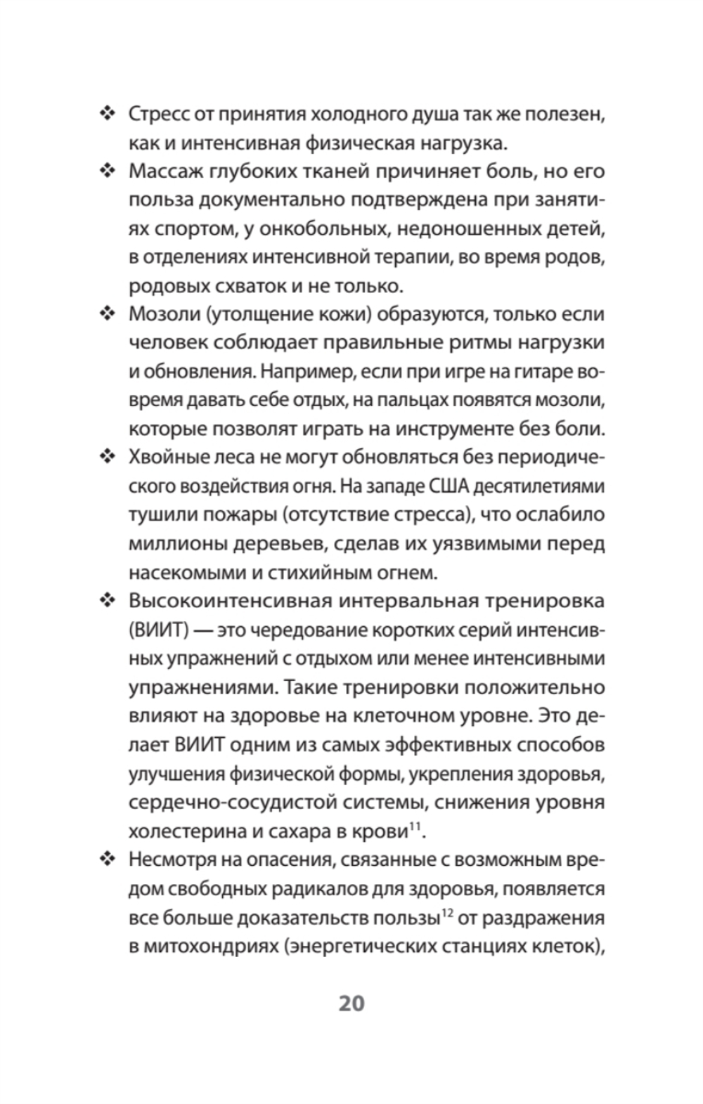 На стрессе. Как превратить стресс в ресурс (#экопокет)