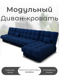 Диван Фиеста-3