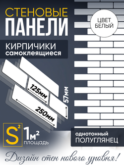 Панели самоклеящиеся для стен, деревянные кирпичики, Белый лак