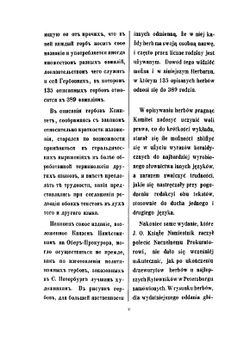Гербовник дворянских родов Царства Польскаго. Часть I | Коллектив авторов