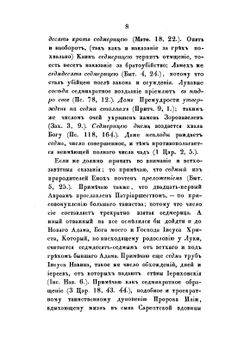 Творения иже во святых отца нашего Григория Богослова. том 4 | Григорий Богослов