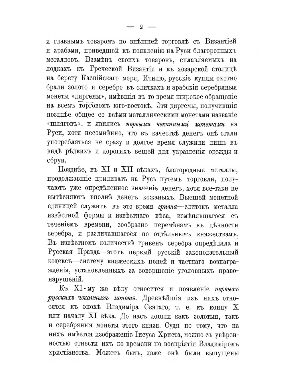 Денежное обращение в России в XIX столетии | А. Н. Гурьев