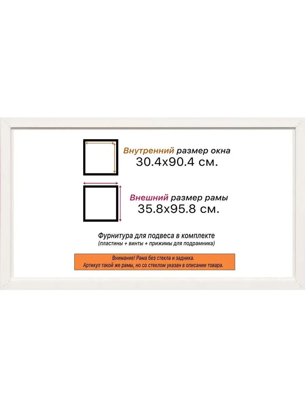 Рама 30x90 для картин и фотографий