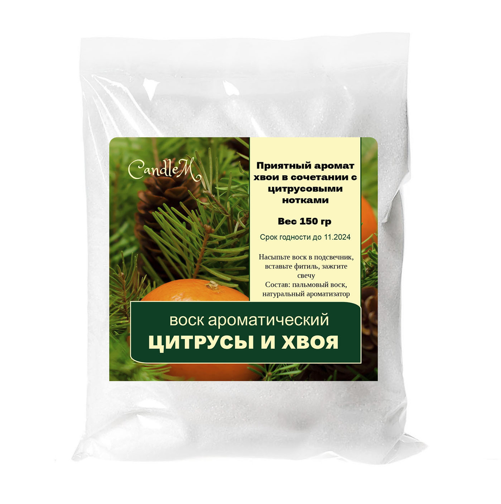 Воск ароматический, ЦИТРУСЫ И ХВОЯ,  насыпной в гранулах с фитилем / свеча в гранулах