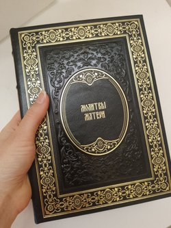"Молитвы Матери" Подарочный набор в кожаной коробке: книга с иконой