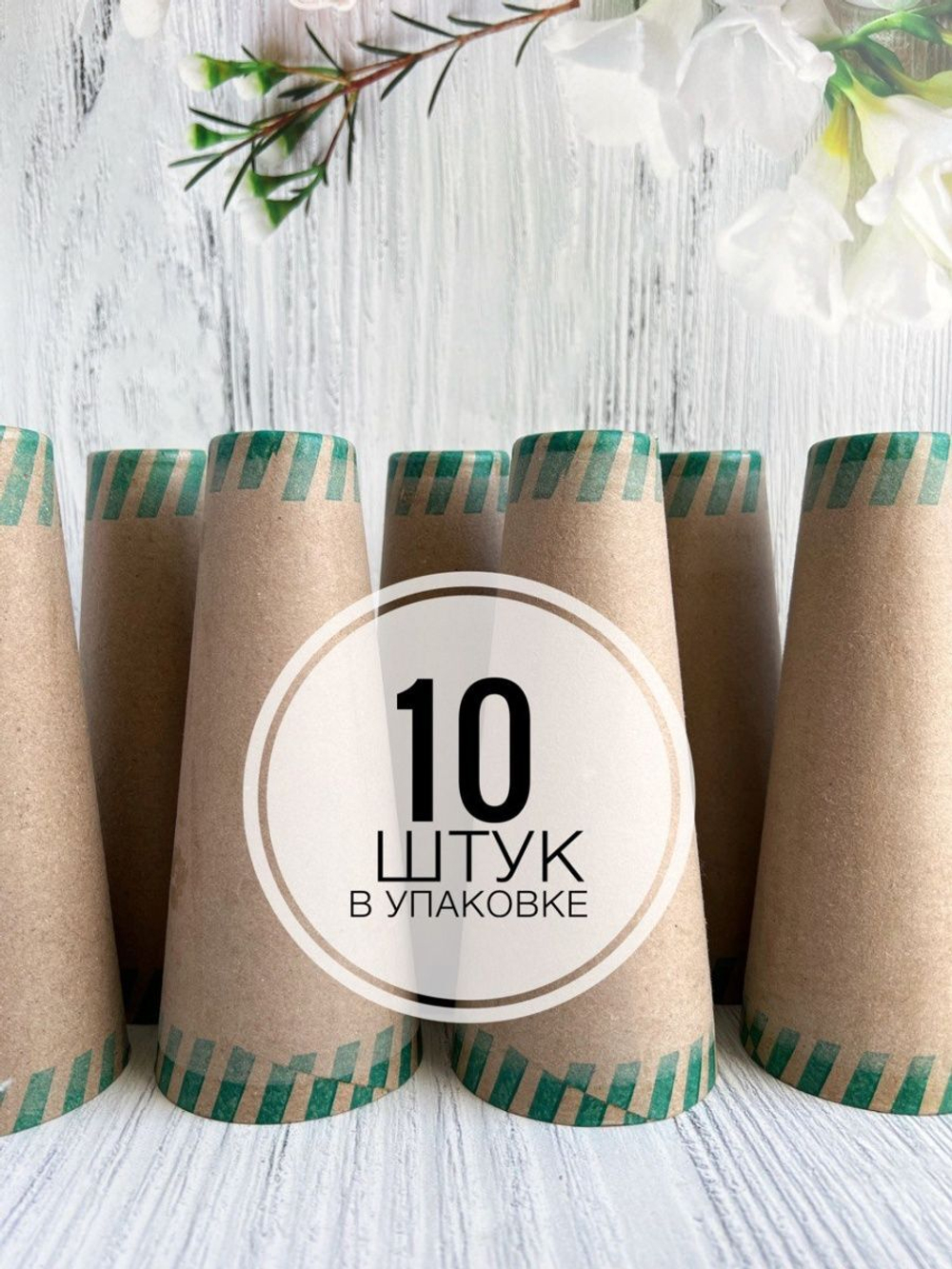 Конусы для пряжи