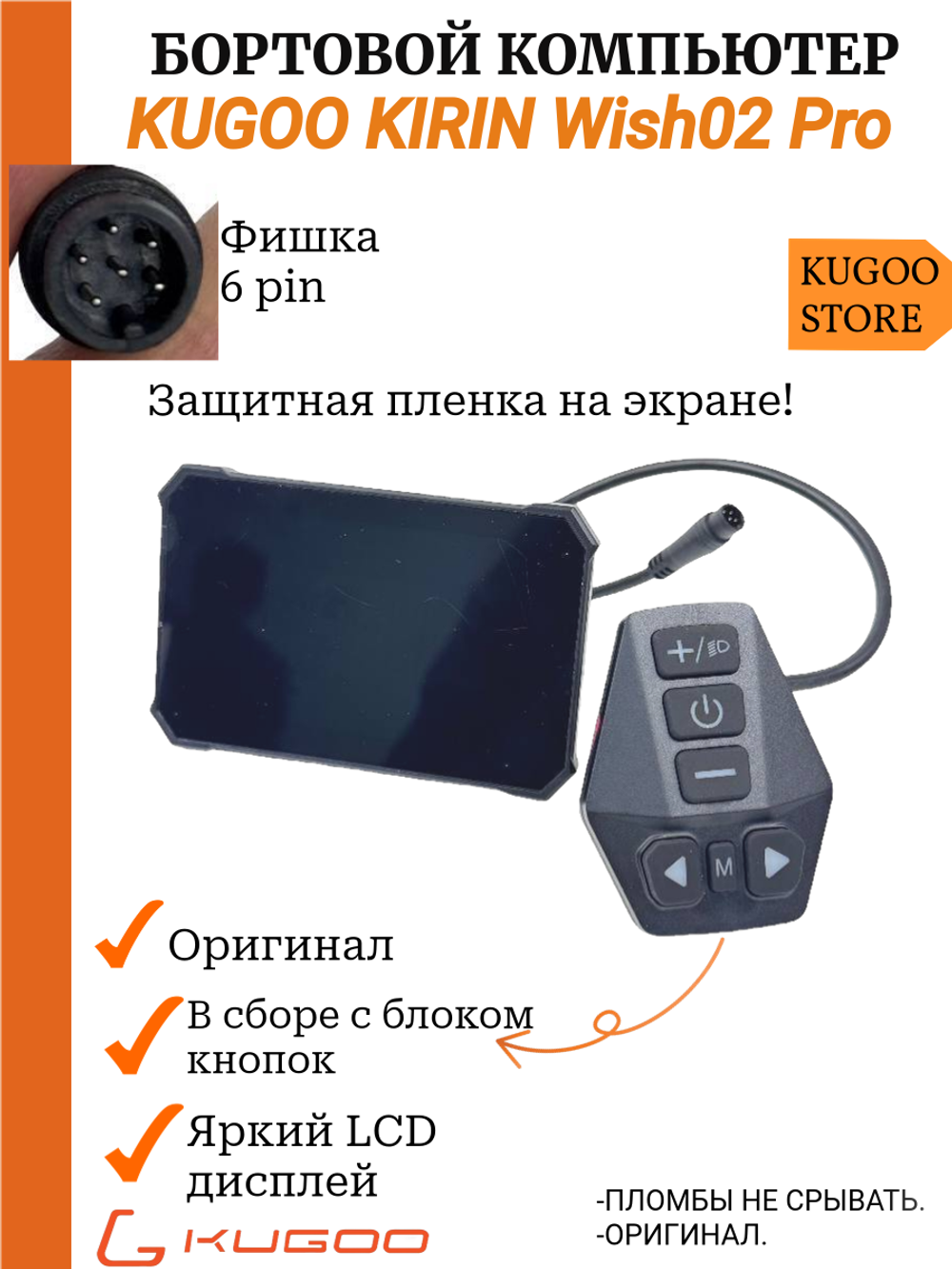 Дисплей для электро питбайка Kugoo Kirin Wish 02 Pro
