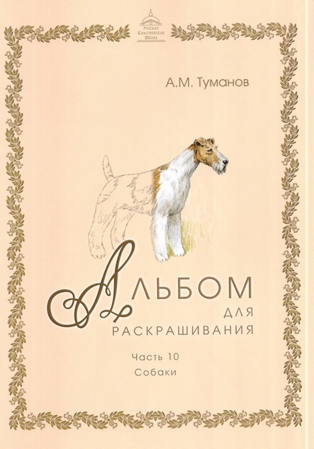 Альбом для раскрашивания одноцветный. Раскраски