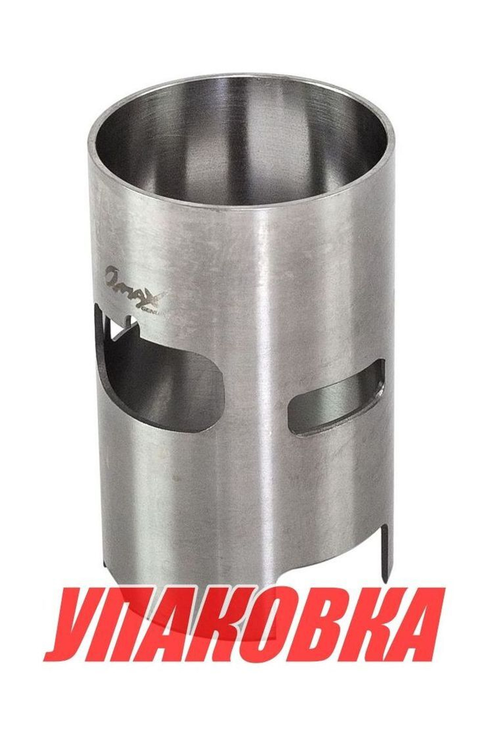 Гильза Yamaha 55-85 (d82 мм), Omax (упаковка из 4 шт.)