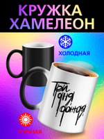 Кружка хамелеон "Анимэ"