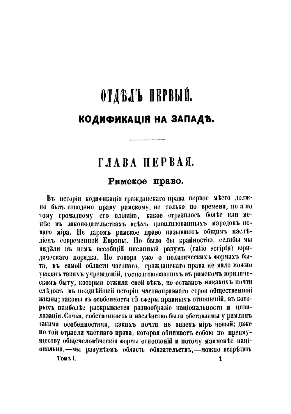 История кодификации гражданского права | Пахман Семен Викентьевич