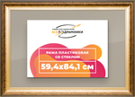 Рамка 59,4x84,1 для постера и фотографий