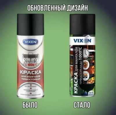 Краска для мангала термостойкая черная (до 1000С), аэрозоль 520 мл Vixen