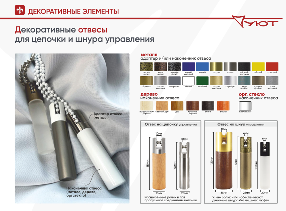 Декоративный отвес d25 мм для рулонных штор, адаптер металл хром матовый/наконечник оргстекло белый матовый