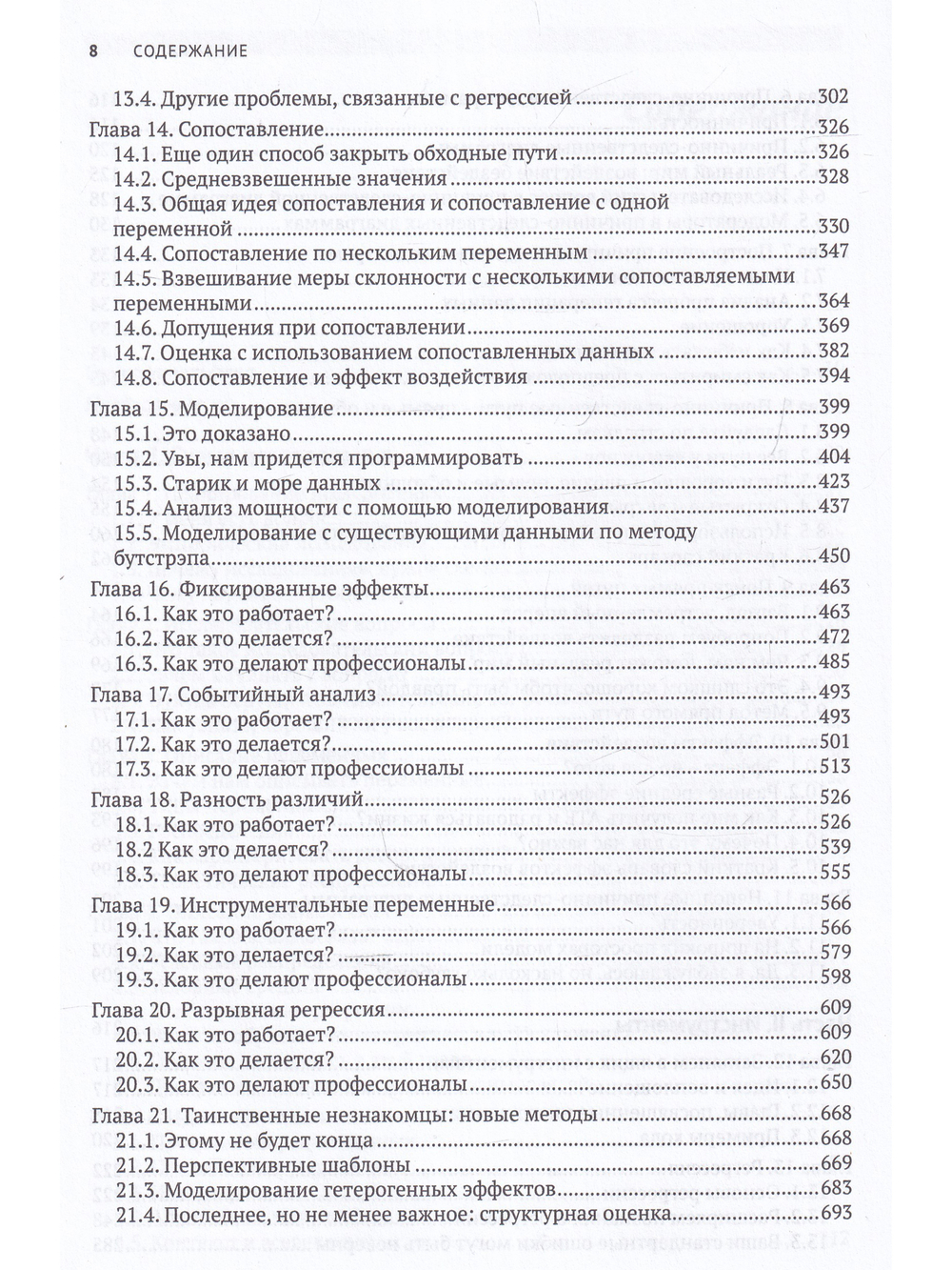 В поисках эффекта. Планирование экспериментов и причинный вывод в статистике