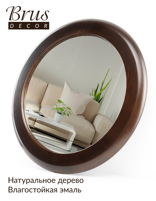 Интерьерное круглое зеркало  в ванную, прихожую, гостиную, спальную. 56см