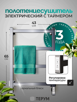 Электрический полотенцесушитель хром лесенка 65х40 Entero