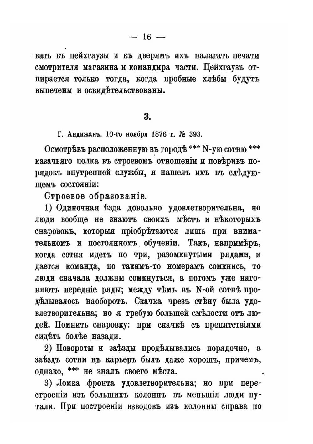 Приказы генерала М. Д. Скобелева | М.Д. Скобелев