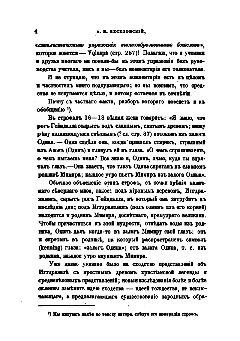 Разыскания в области русского духовного стиха. Выпуск шестой. XVIII-XXIV | А. Н. Веселовский
