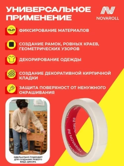 NOVAROLL Малярная лента скотч бумажный узкий 19 мм 40 м набор 3 шт