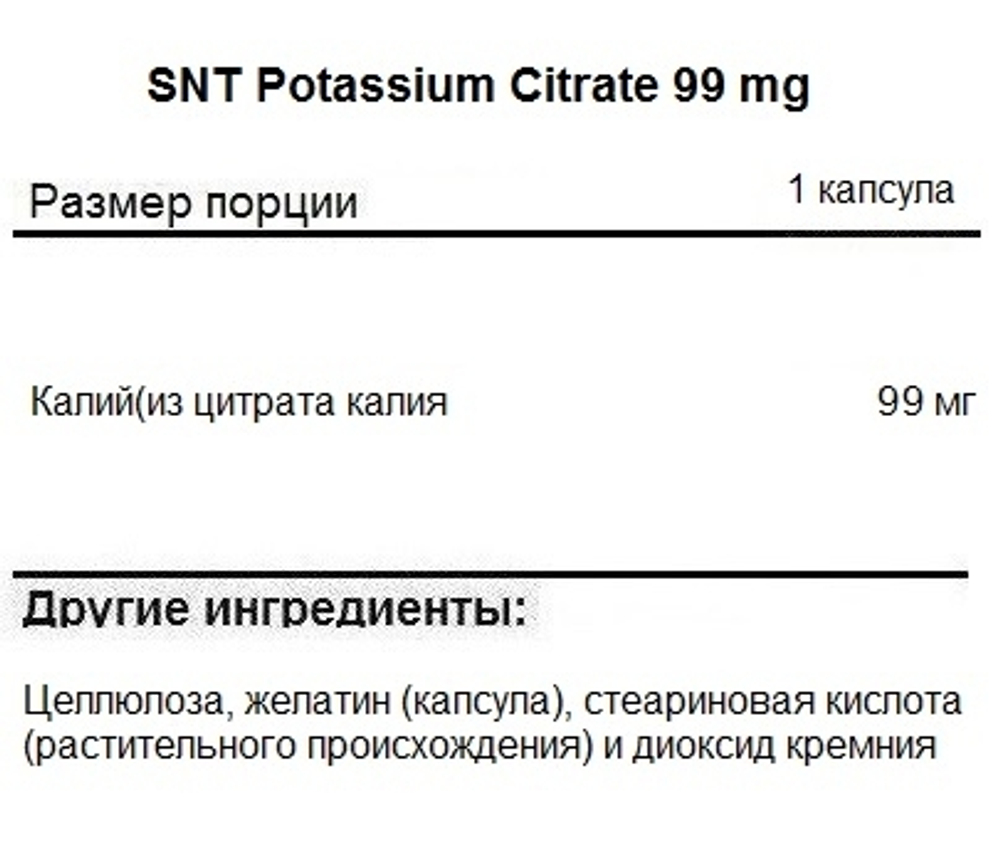 SNT Potassium Citrate 99 mg 60 / 90 caps, Цитрат калия