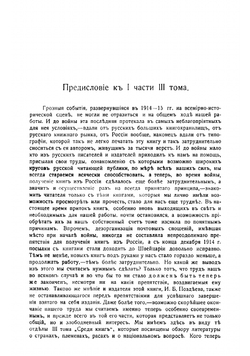 Среди книг: Опыт обзора русской Книги  богатств в связи с историей научно-филосовских и литературно-общественных идей. Том 3 | Рубакин Николай Александрович