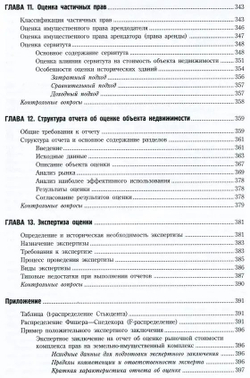 Оценка стоимости недвижимости