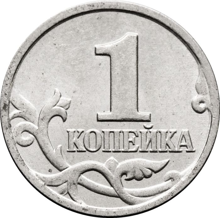 1 копейка 2000 М