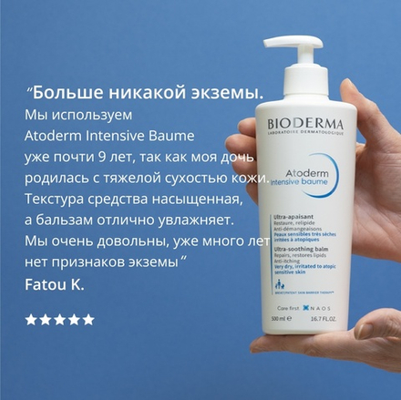 Бальзам\крем лосьон для тела Atoderm Intensive Baume Ultra Soothing Balm, 500ml